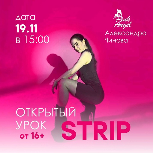 Студия танцев “Pink Angel” [club211334960|@pinkangel32] – для взрослых и детей в Одинцово (Маршала Жукова,..