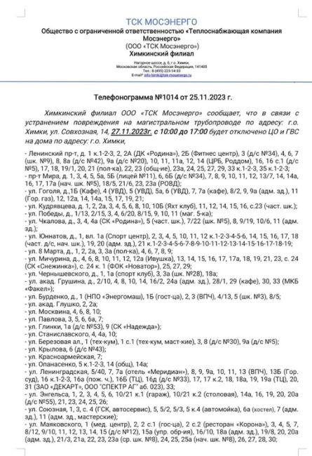 🫡 Старые Химки, держитесь, завтра отключение отопления и горячей воды с 10:00 до 17:00 из-за ремонта на..