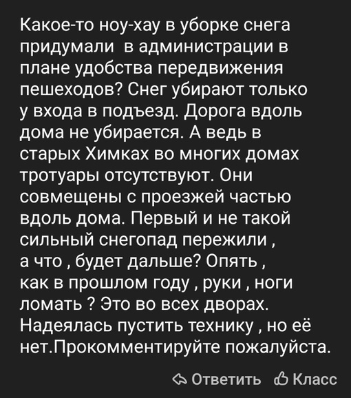 Да здравствует снежный понедельник! 
Вот и пришел сезон жалоб на неубранный снег..