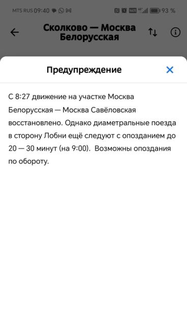 ❗️На станции МЦД «Сетунь», в сторону центра, людей высаживают из вагонов: электрички дальше следуют пустые..