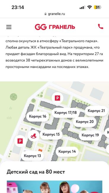 В ЖК Театральный парк в городе Королёв Московской области разрушают садик, чтобы на его месте открыть..