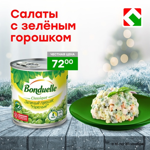 Пора задуматься о меню на Новый год!  Чтобы купить всё нужное и при этом не разориться, приходите в магазин..