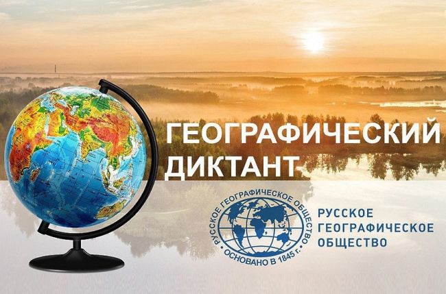Проверить свои знания по географии приглашаются жители Мытищ  Русское географическое общество предлагает 40..