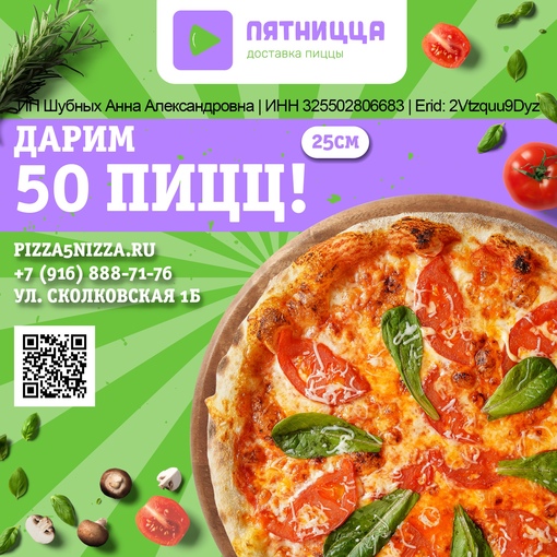 Доставка пиццы «Пятницца» дарит 50 пицц 🍕  10 победителей: каждому достанется по 5 пицц. Результаты объявят..