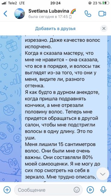 Наверное, каждый знаком с анекдотом про парикмахера, которого попросили только кончики подравнять, но он..