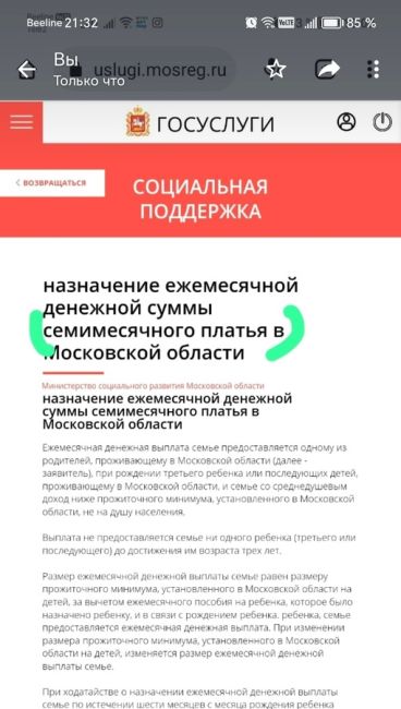 Неплохой счёт пришел подписчику "Типичное Одинцово" за проезд по новой платке 😁  "Скриншот ЛК в приложении..