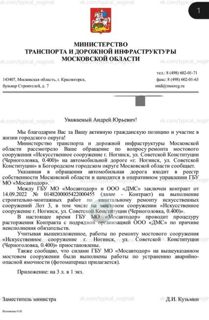 Добрый день уважаемые жители славного города Ногинска!
Делюсь с вами официальным ответом из Министерства..