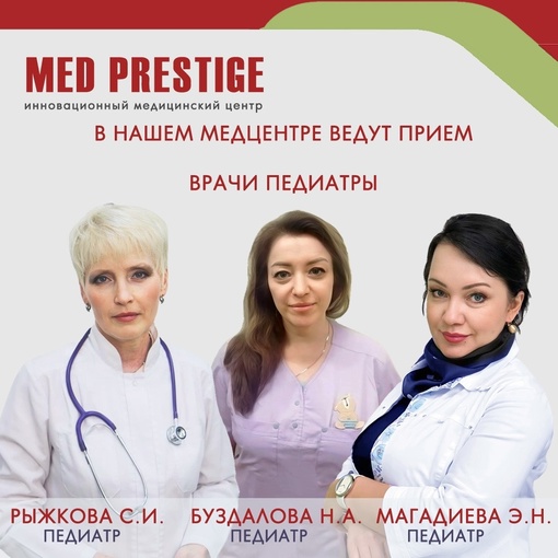 ☝️👩‍⚕️👨‍⚕️Когда следует обращаться к педиатру, советы специалистов клиники Мед..