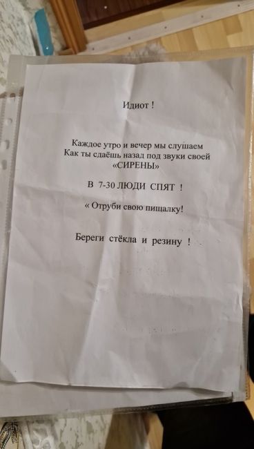 Хозяин данного письма отзовись! Видимо тебе очень страшно и сыкатно подойти и попросить нормально, чтобы я..