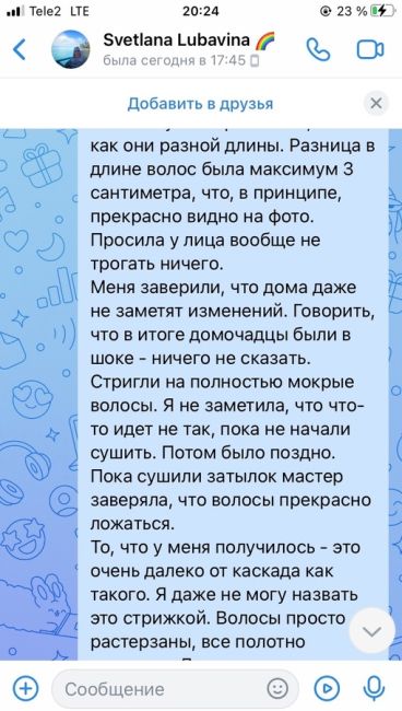 Наверное, каждый знаком с анекдотом про парикмахера, которого попросили только кончики подравнять, но он..