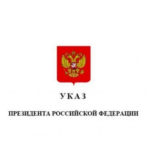 Указ Президента РФ от 26 июля 2021 г. N 437 
Работает!
Будут вопросы пишите в комментариях. Дети-инвалиды и..