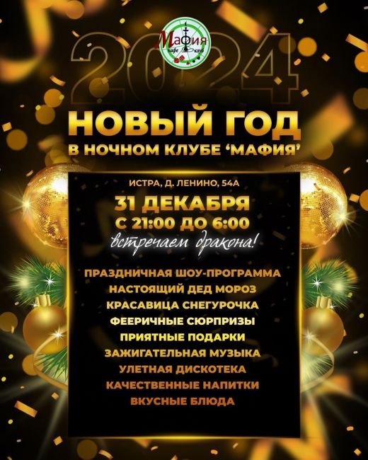 ЯРКАЯ✨
ВОЛШЕБНАЯ✨
НЕЗАБЫВАЕМАЯ✨
Новогодняя вечеринка в [club220766616|Ночном клубе "МАФИЯ"] 🎄  31 ДЕКАБРЯ..