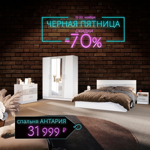 Черная пятница во Flators: скидки до 70% на весь ассортимент мебели!  Ознакомьтесь с выгодными предложениями на..