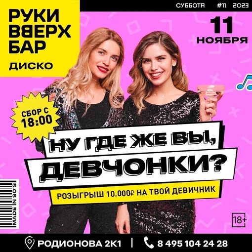 Девушки бывают разные, черные, белые, красные💃
Но всем одинаково хочется, затусить в наших руках..