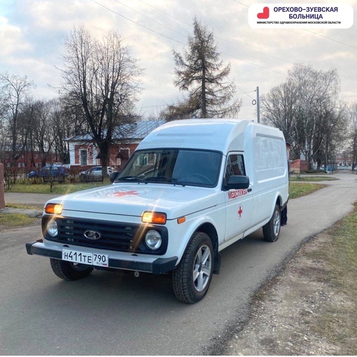 В Орехово-Зуевскую больницу поступил новый автомобиль.  Транспортное средство  предназначено для..