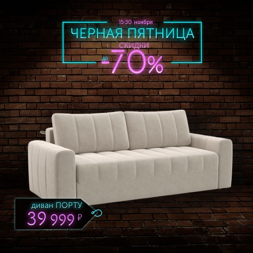 Черная пятница во Flators: скидки до 70% на весь ассортимент мебели!  Ознакомьтесь с выгодными предложениями на..