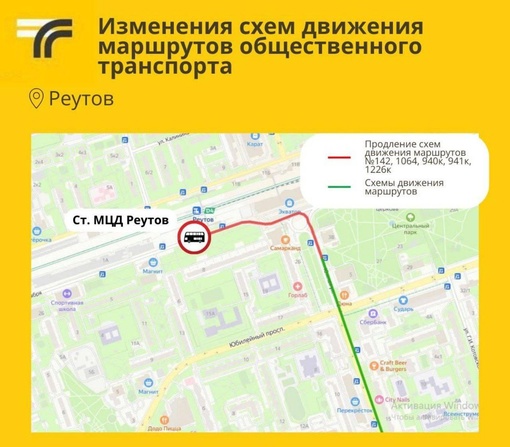 Пять маршрутов на южной стороне Реутова продлили до станции МЦД-4 🚆  Маршруты №142, 1064, 940к, 941к и 1226к теперь..