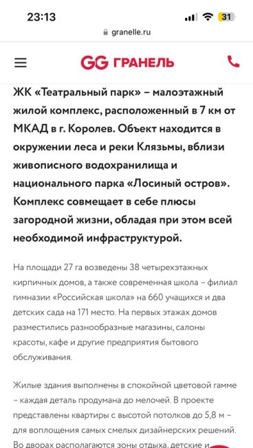 В ЖК Театральный парк в городе Королёв Московской области разрушают садик, чтобы на его месте открыть..