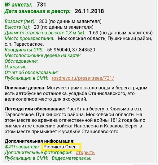 🌳В Пушкинском появится свой памятник живой природы – дерево Ива. Установлен срок обследования🌳  Уф,..