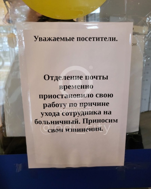 Отделение «Почты России» в Горках-2 закрыто из-за болеющего сотрудника 😕  Об этом редакции «Типичное..