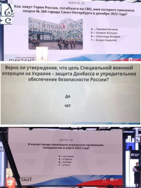 На дикие вопросы об СВО предстояло ответить школьникам во время военно-патриотического диктанта на..