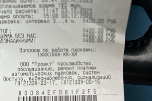 Анонимно. Парковка бани пр-т Ракетроителей ставит время въезда на 3(!!) часа ранее фактического, в результате..