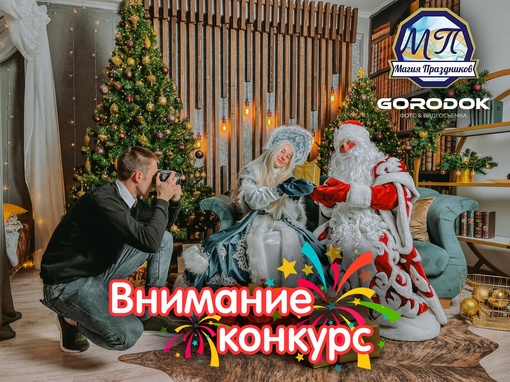 🎁Подарки от Дедушки🎁 
Дорогие друзья, доброго времени суток❕ 
Совсем скоро наступает волшебная пара -..