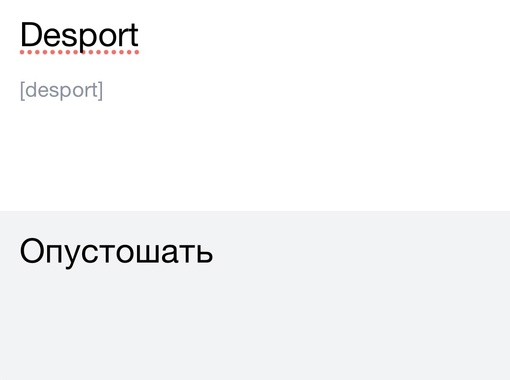 Декатлон под новым названием Desport открылся в..