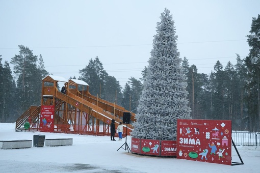 ТОРЖЕСТВЕННО ОТРЫЛИ ЗИМНИЙ СЕЗОН 🎄
В первый день зимы в «Пехорке» и Пестовском парке состоялись:  🎄..