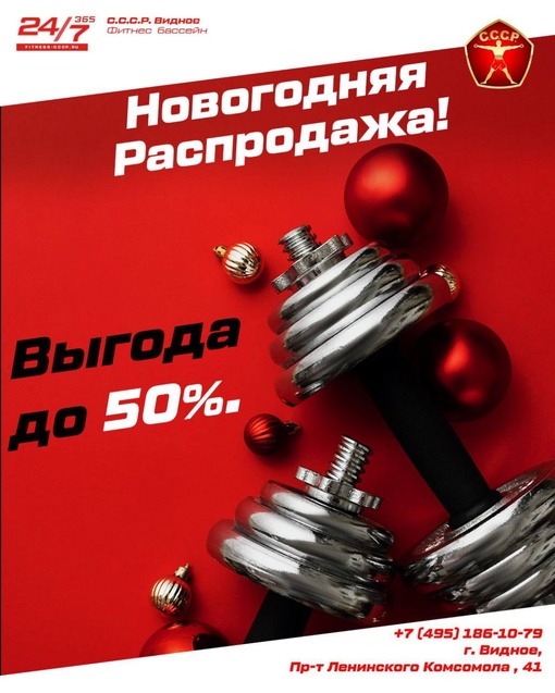 15,16,17 декабря — Новогодняя распродажа! 
💥Выгода до 50%. 
🔝🤩В Многофункциональном фитнес-центре с..