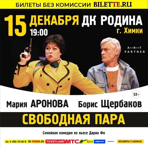 📆 15 декабря 2023 
🕖 Начало 19:00 
📍 г. Химки, ДК "Родина" 
💰 Билеты от 1800₽ 
____ 
🎫Купить билеты:..