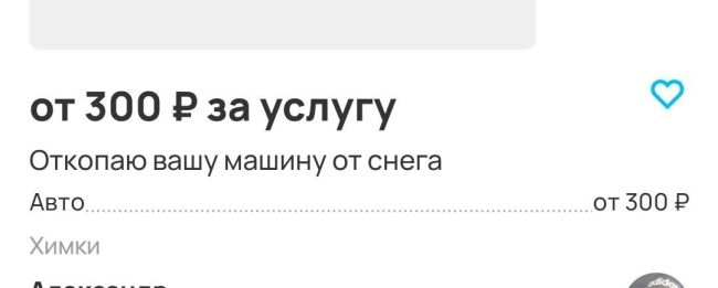 👀 Для тех, кому лень чистить снег, нашлись желающие сделать это за вас. История не новая, но действительно ли..