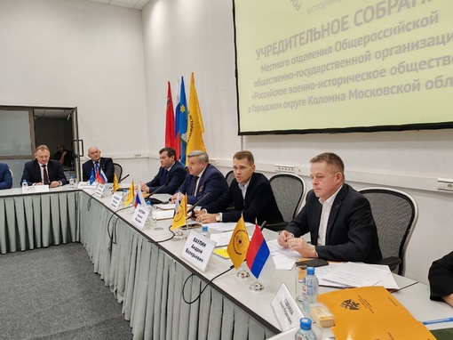 ⚡ В пятницу в Коломне прошло первое учредительное собрание Местного отделения Российского..
