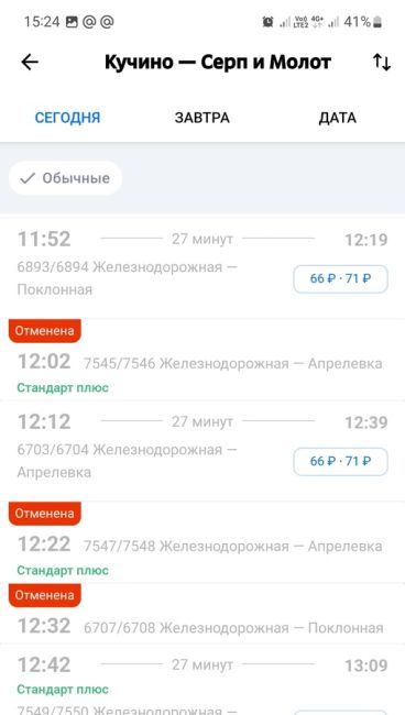 6.12.23,Кучино. С 7:27 до 8:15 не могли..