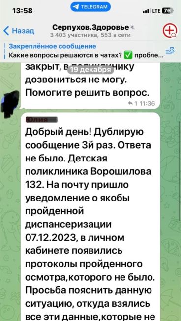 Добрый день. Речь пойдет о том, что поликлиники пустые, а записи к врачу нет. Сегодня пришло письмо с просьбой..