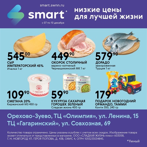 🎉АКЦИИ В SMART!  🛍👀Не пропустите шанс заглянуть к нам в магазин - у нас самые выгодные цены на качественные..