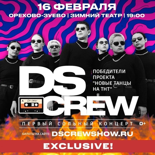 Победители шоу "Новые танцы на ТНТ" DS CREW в Орехово-Зуево!  Синхронные движения пермского коллектива..