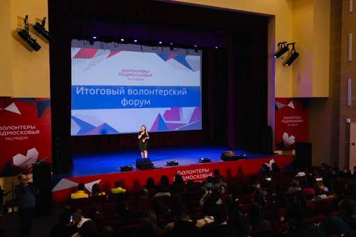 🔣А наши-то — на итоговом форуме волонтеров Подмосковья! 🔥 
Он собрал порядка 5⃣🟣🟣 самых активных,..