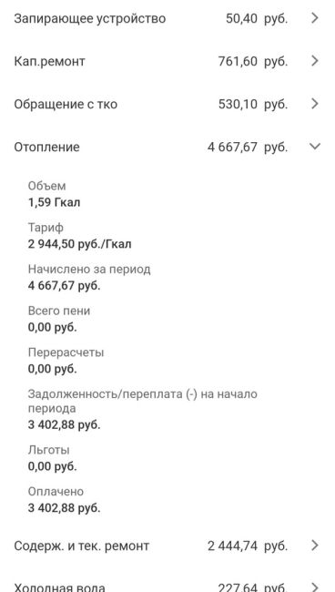 От подписчицы:
______________
Пришли очередные счета за квартплату. Счет за 2х-комнатную квартиру. На 9 мая,д.10. Это..