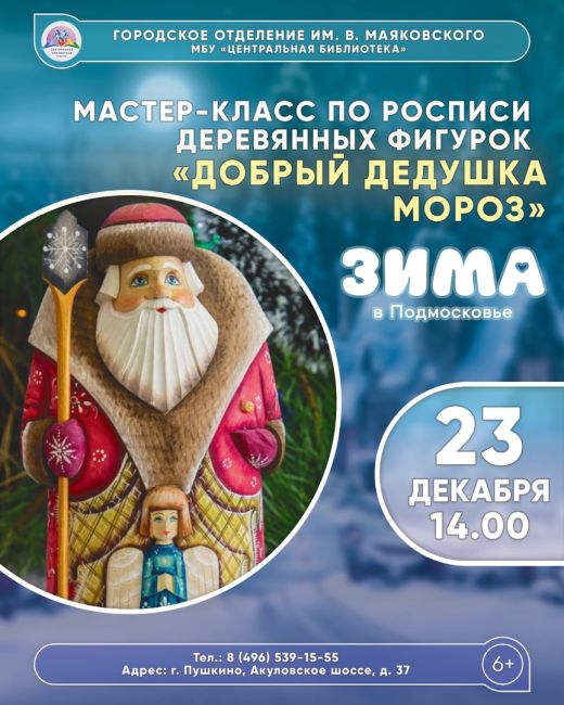 PRO / АНОНС📃 
📚Библиотеки Городского округа Пушкинский - 
Правдинское городское отделение, 
Левковское..