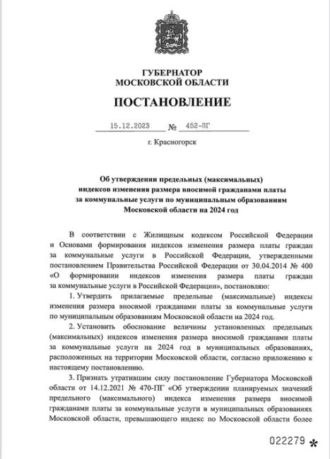 С 1 июля 2024 цены за услуги ЖКХ в Видном могут вырасти в среднем на 15,6%.  Правительство Подмосковья утвердило..