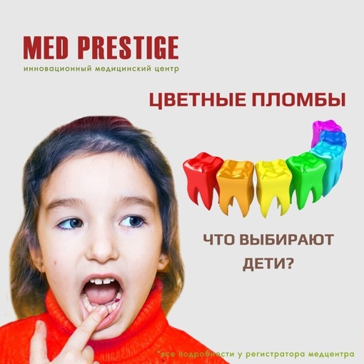 👶Детская стоматология от А до Я только в клинике Мед Престиж🏥👍  👩‍⚕️Наша детская стоматология в Мед..