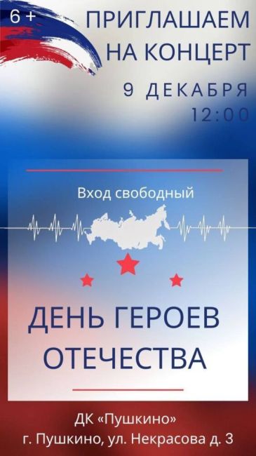 Жителей и гостей Городского округа Пушкинский приглашают на концерт   Приглашаем вас на концерт,..