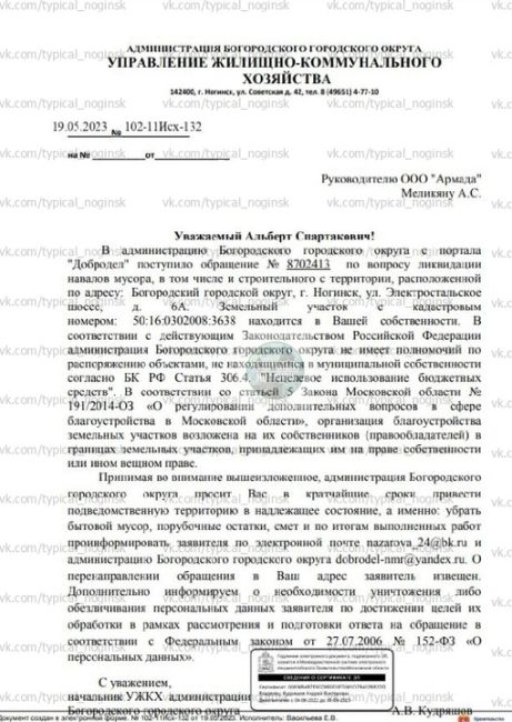 Когда уберут свалку на Радченко?
Ещё весной 2023 годя мы обратились в Администрацию Ногинска с просьбой..