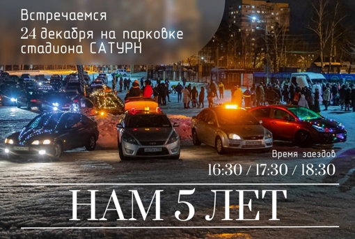 Сегодня на парковке стадиона Сатурн с 16:30 будут строить АвтоЁлку!  Форма регистрации участников:..