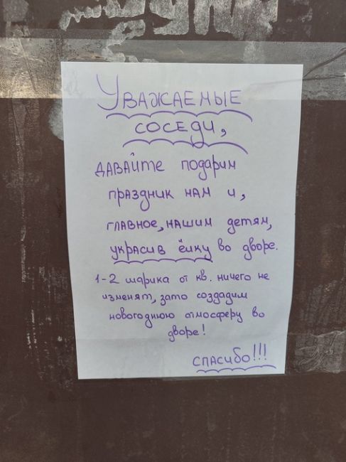 На двери подъезда было обнаружено объявление следующего содержания. Тут же достал из серванта свои любимые..