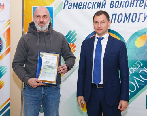 Николай Ханин поздравил раменских волонтеров с праздником и вручил заслуженные награды.  Желание и..