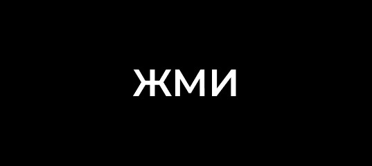 Думаешь знаешь в Королеве все?
Тут ты точно еще не был!  Приходи к нам на бесплатный пробный урок и ты уже..