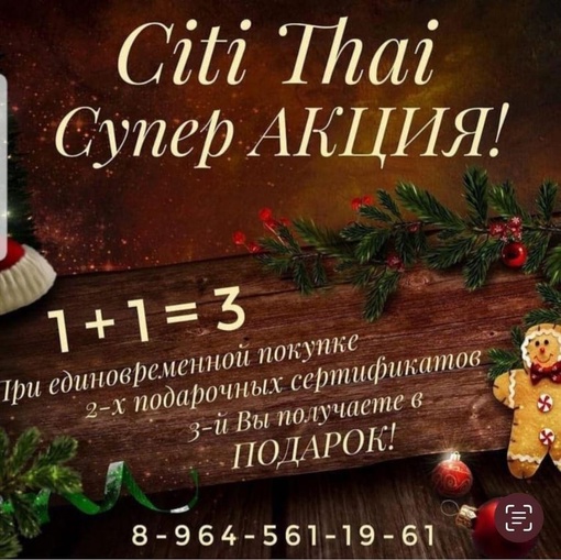 СитиТай начинает готовиться к Новому году!🎄 
Специально для вас мы подготовили АКЦИИ! 
❄При..