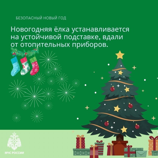 💥 Безопасность - главное украшение Нового года! 
🎄 Наряженная ёлка, разноцветные гирлянды, бенгальские..